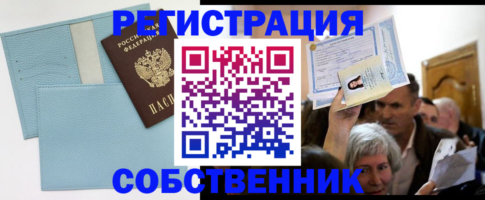 регистрация в Котласе