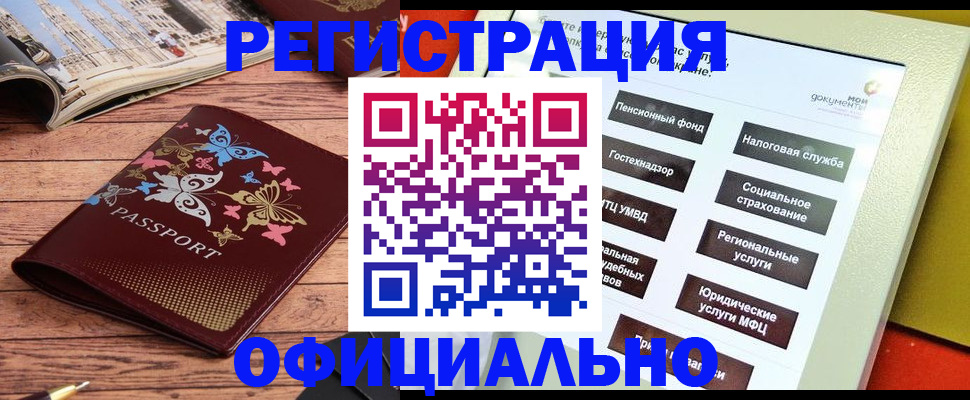 временная прописка в Котласе